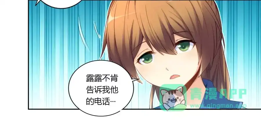 《我是高富帅》第49话 第21页
