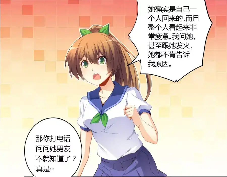 《我是高富帅》第49话 第20页