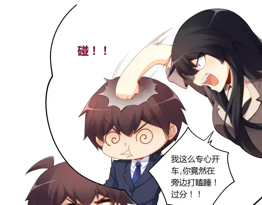 《我是高富帅》第49话 第3页