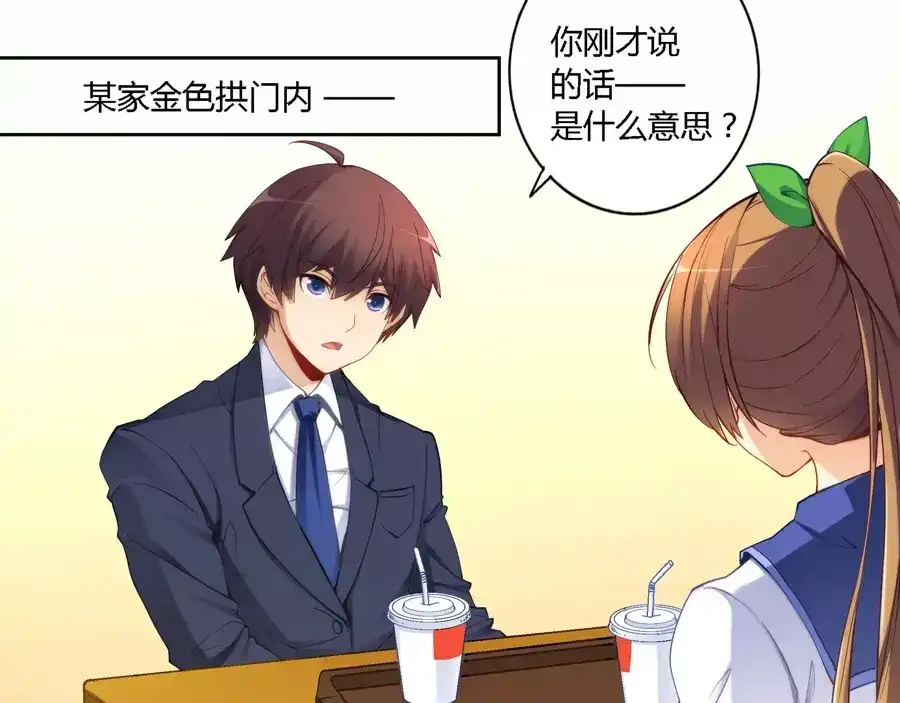 《我是高富帅》第49话 第14页