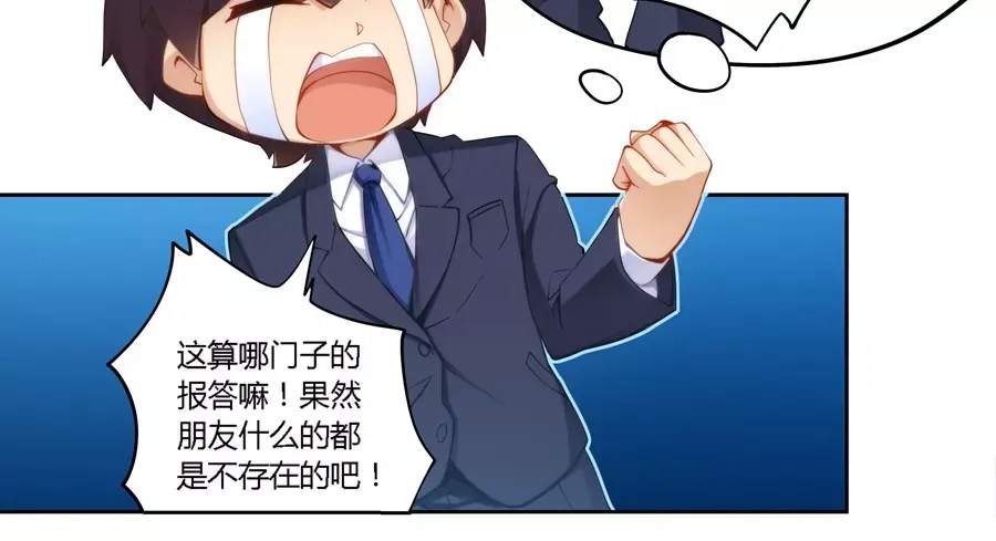 《我是高富帅》第49话 第4页