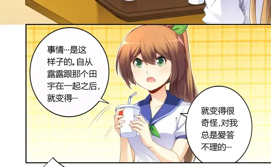 《我是高富帅》第49话 第15页