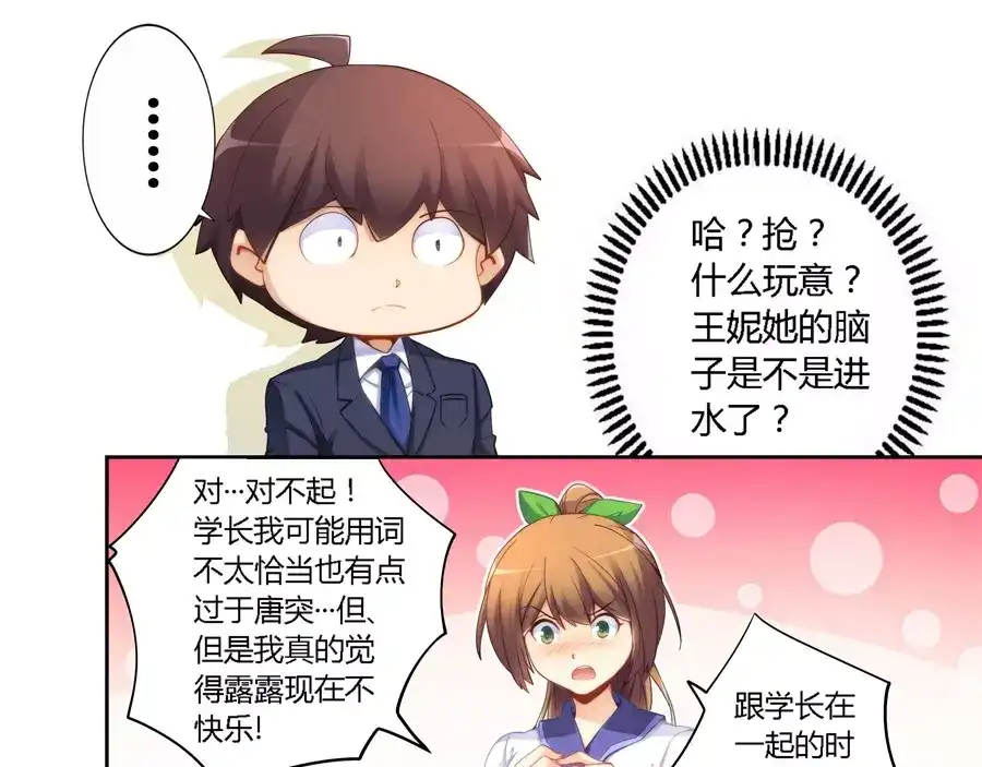 《我是高富帅》第49话 第24页