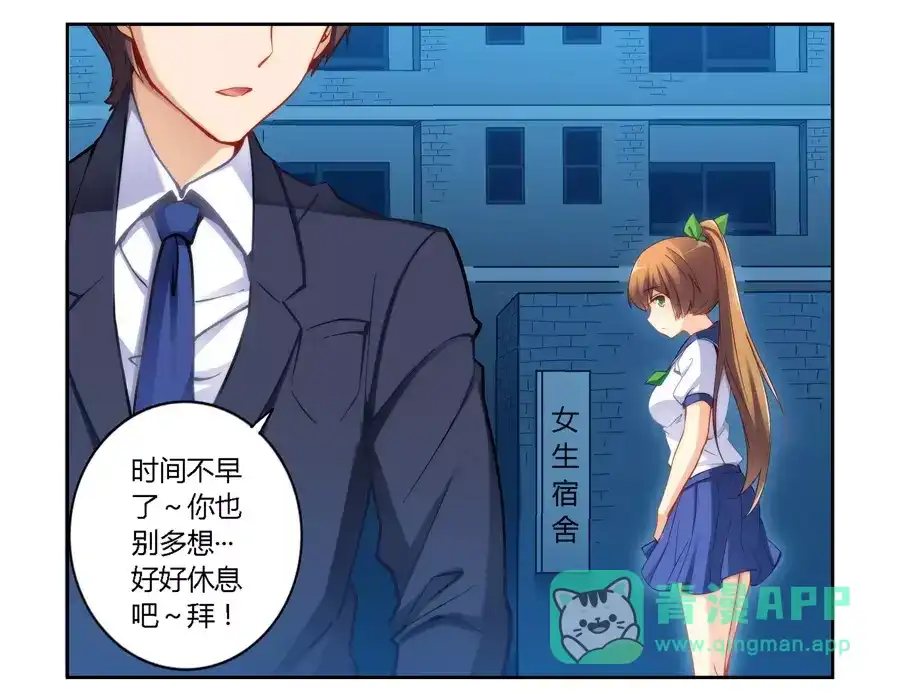 《我是高富帅》第49话 第26页