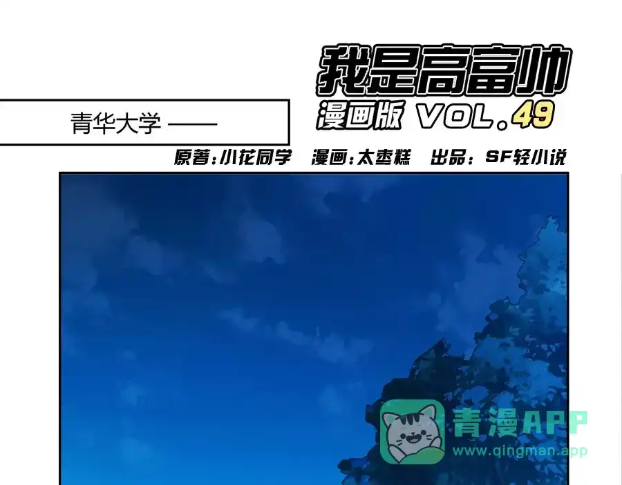 《我是高富帅》第49话 第1页