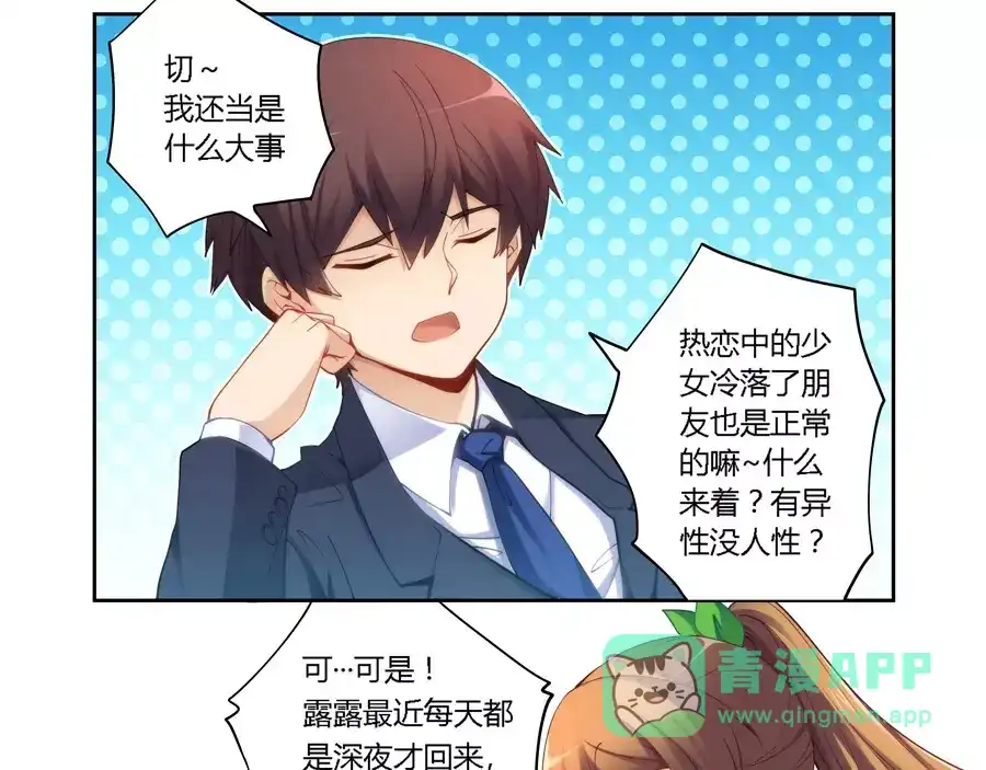 《我是高富帅》第49话 第16页