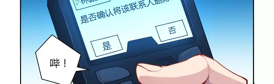 《我是高富帅》第49话 第28页
