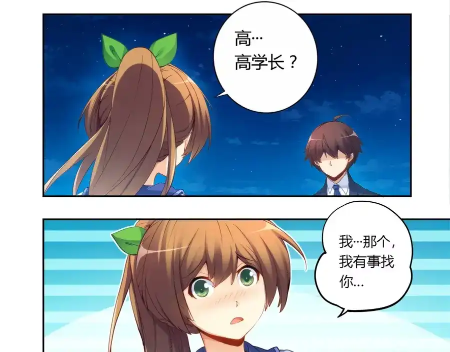 《我是高富帅》第49话 第5页
