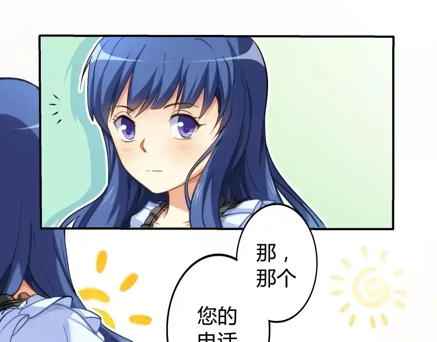 《我是高富帅》第5话 第4页