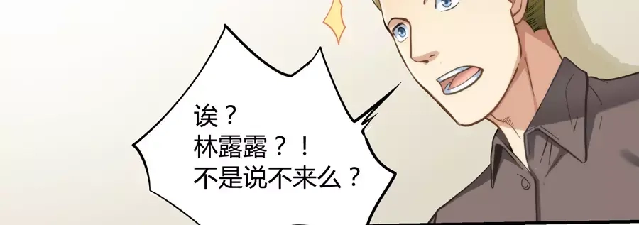 《我是高富帅》第5话 第25页