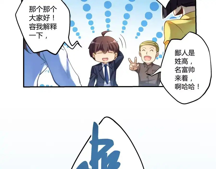 《我是高富帅》第5话 第32页