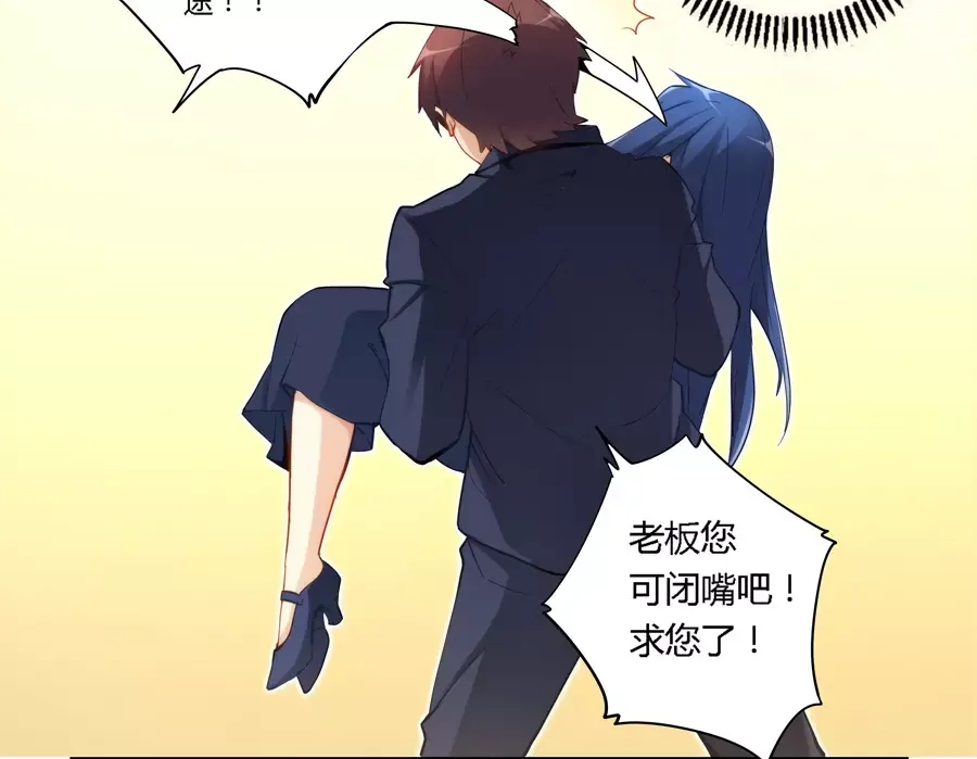 《我是高富帅》第50话 第23页