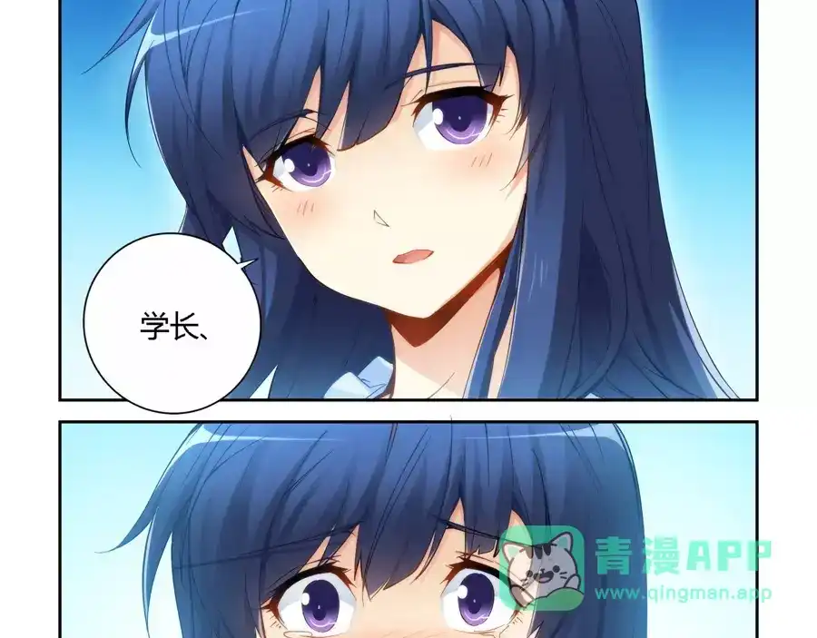 《我是高富帅》第50话 第6页