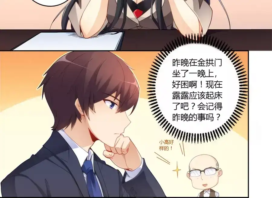 《我是高富帅》第51话 第18页