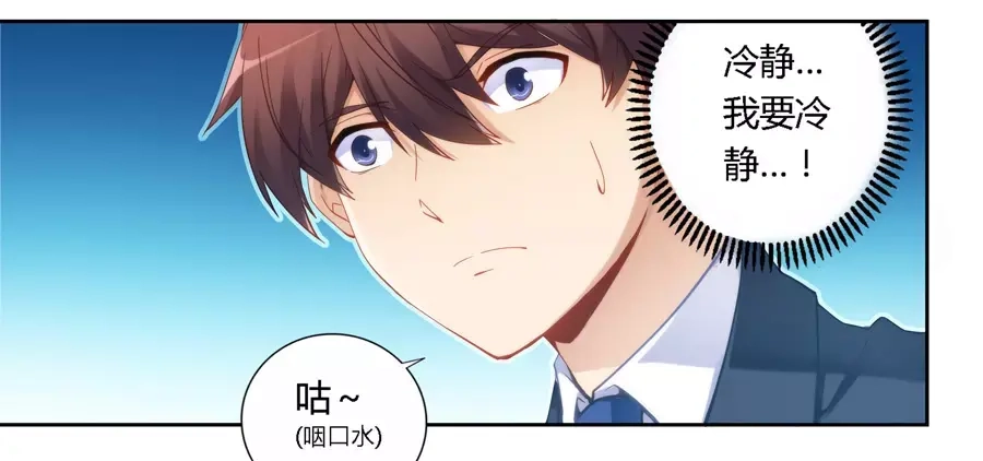 《我是高富帅》第51话 第7页