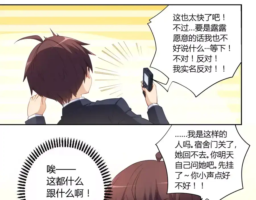 《我是高富帅》第51话 第3页