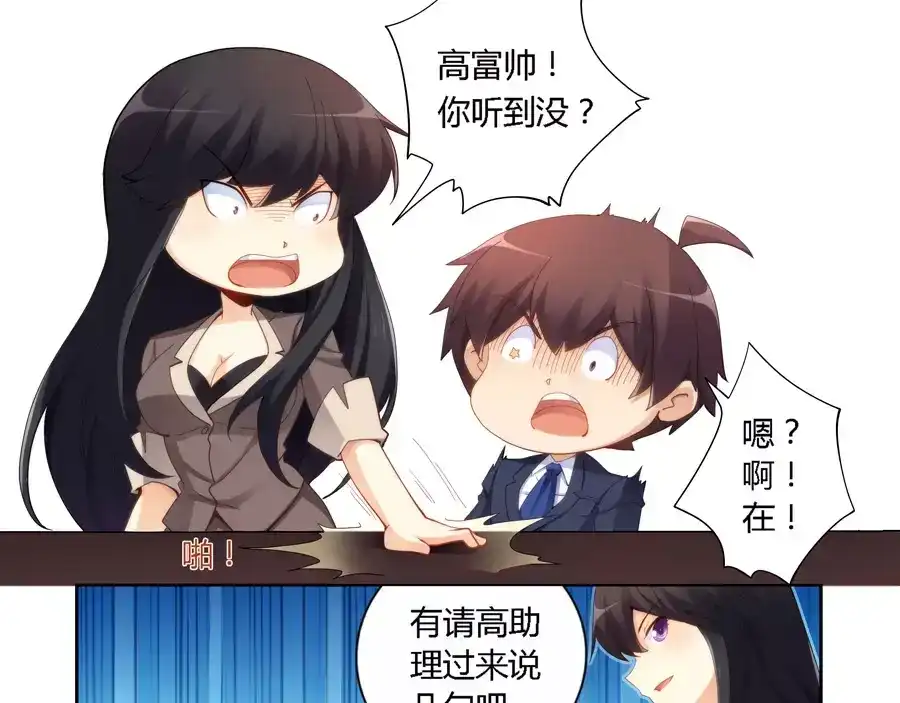 《我是高富帅》第51话 第19页