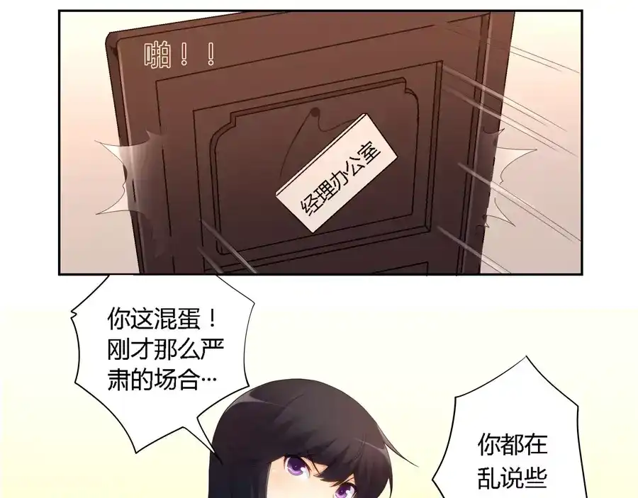 《我是高富帅》第51话 第29页