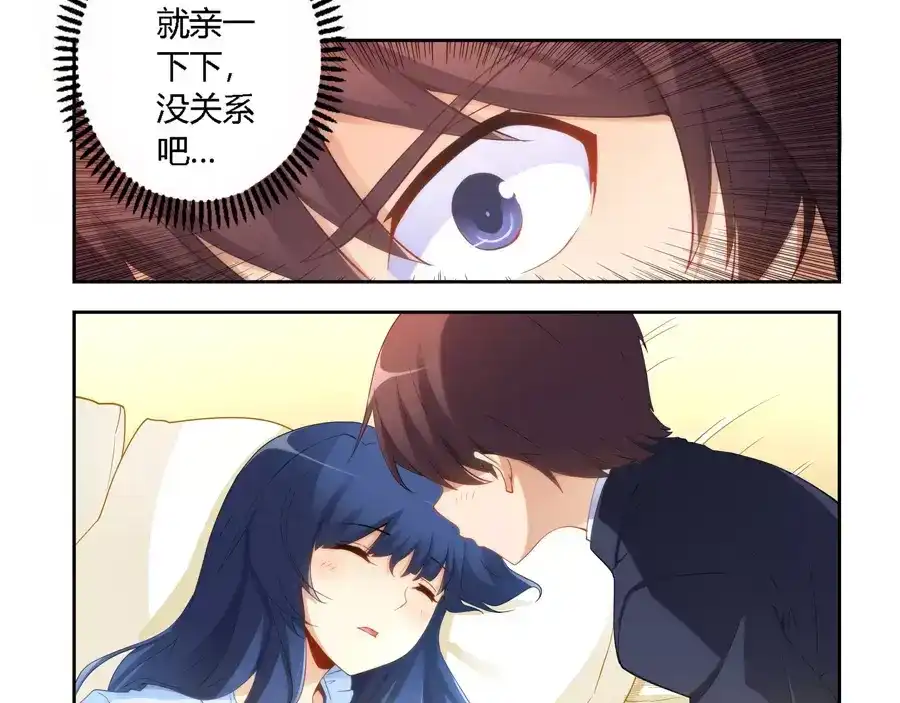 《我是高富帅》第51话 第8页