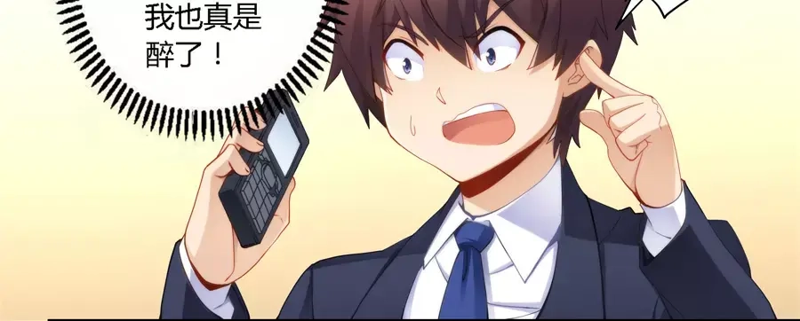 《我是高富帅》第51话 第4页