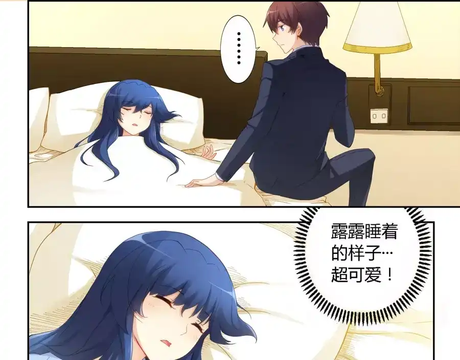 《我是高富帅》第51话 第5页