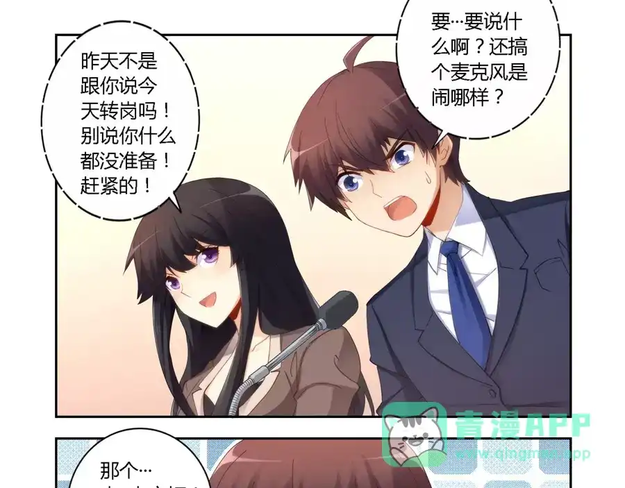 《我是高富帅》第51话 第21页