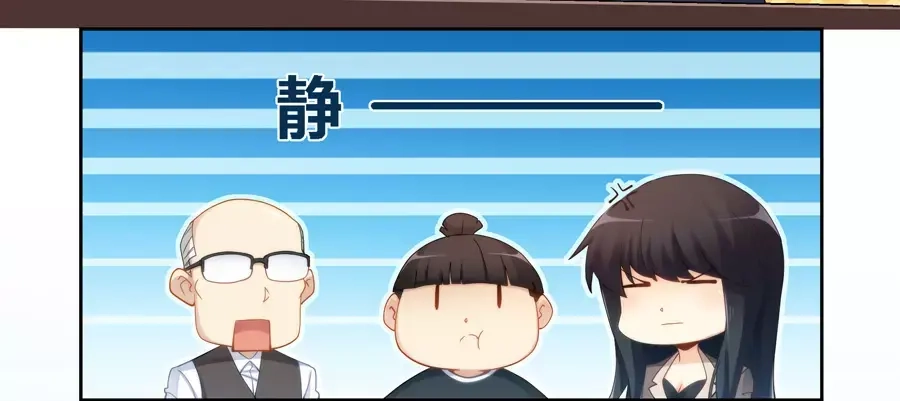 《我是高富帅》第51话 第24页