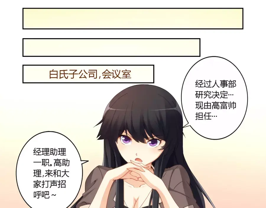 《我是高富帅》第51话 第17页