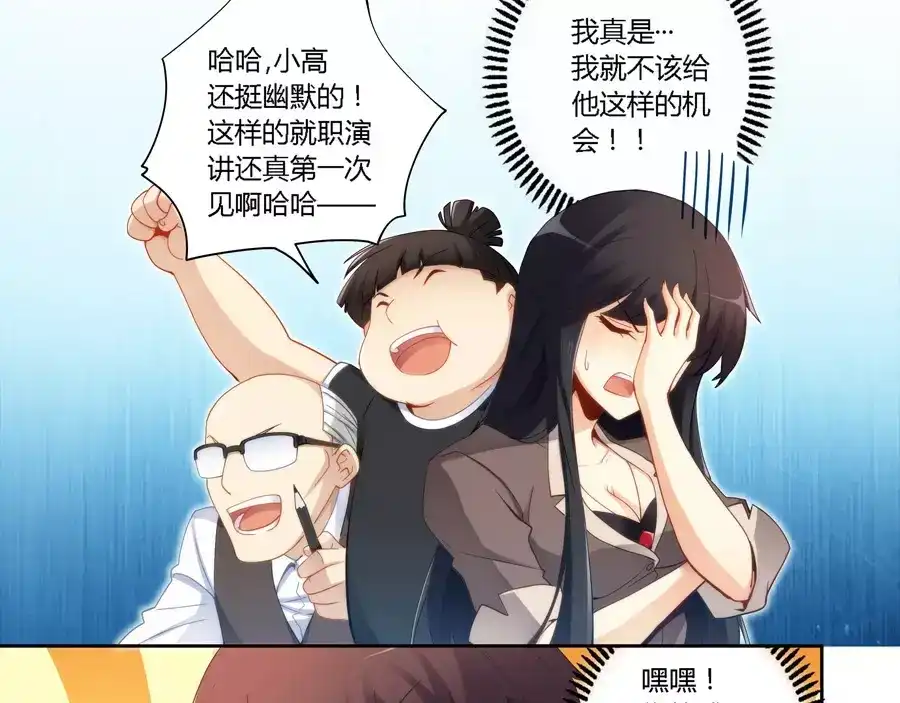 《我是高富帅》第51话 第25页