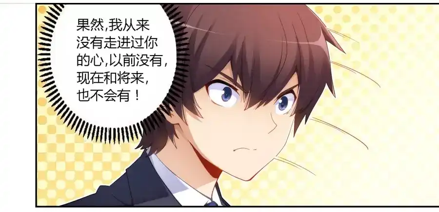 《我是高富帅》第51话 第12页