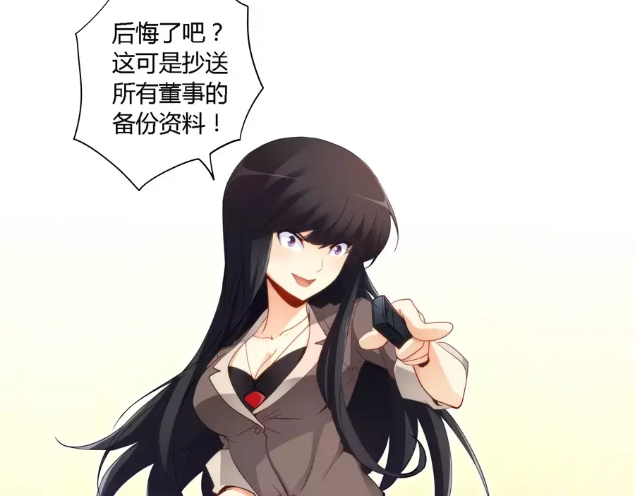 《我是高富帅》第51话 第33页