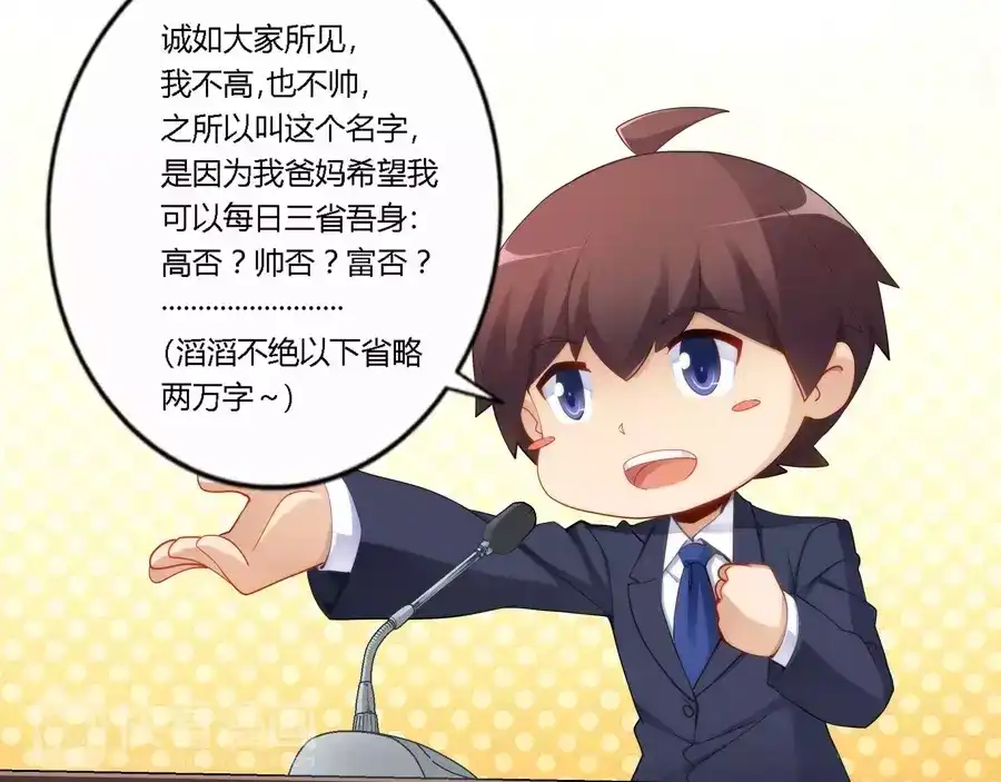 《我是高富帅》第51话 第23页