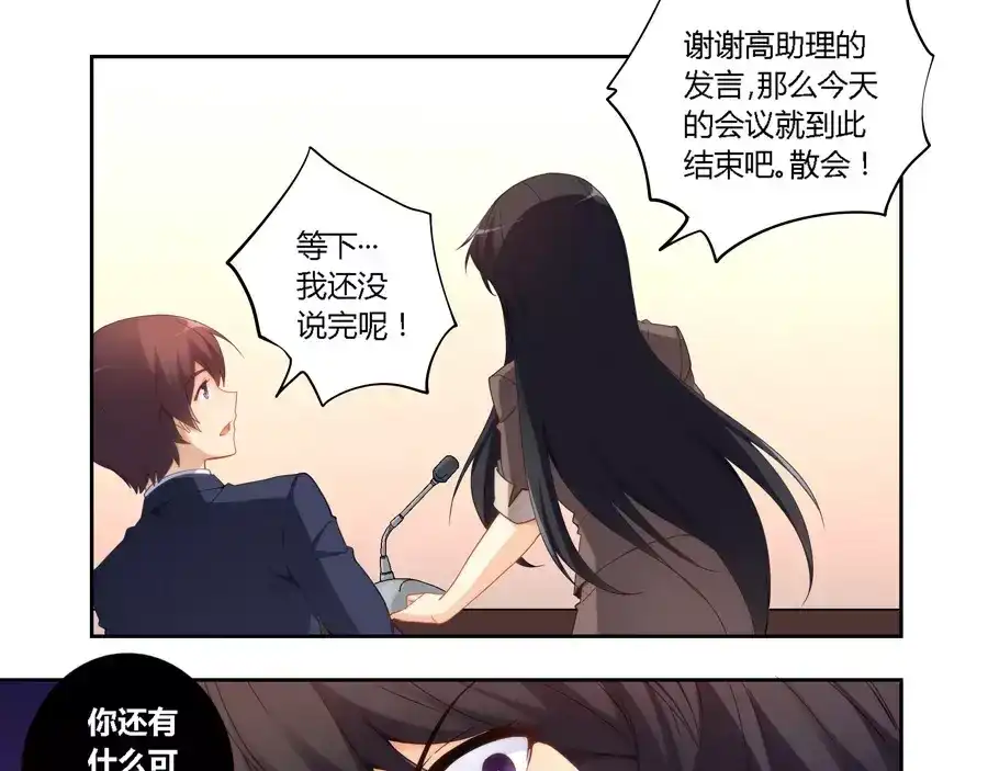 《我是高富帅》第51话 第27页