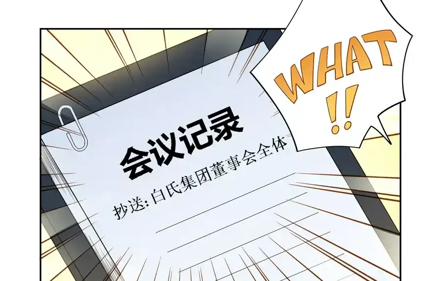 《我是高富帅》第51话 第32页