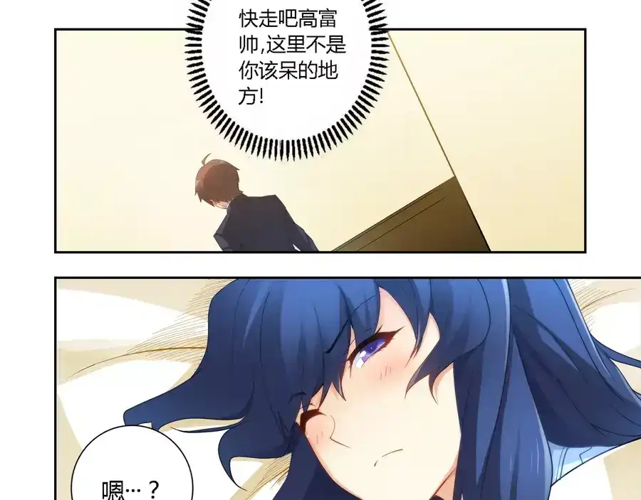 《我是高富帅》第51话 第15页
