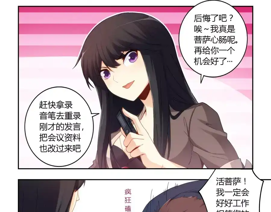 《我是高富帅》第52话 第3页