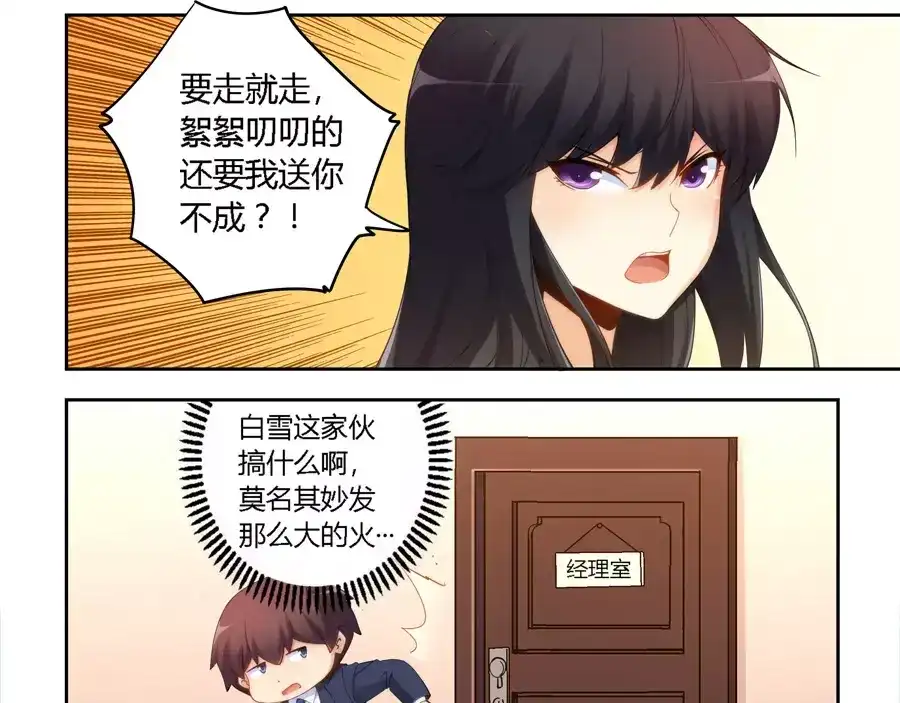 《我是高富帅》第52话 第23页