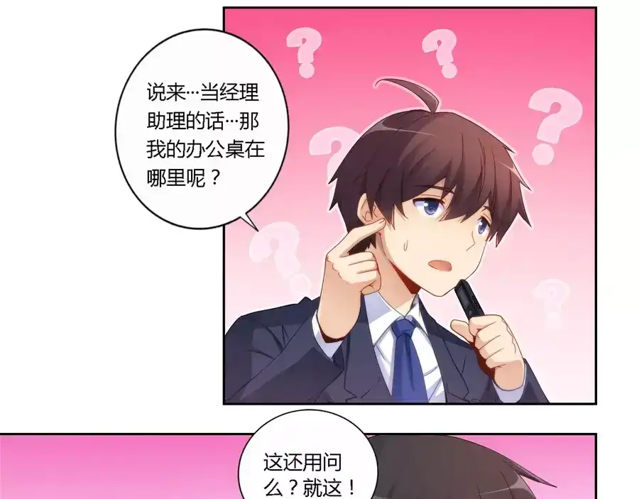 《我是高富帅》第52话 第5页