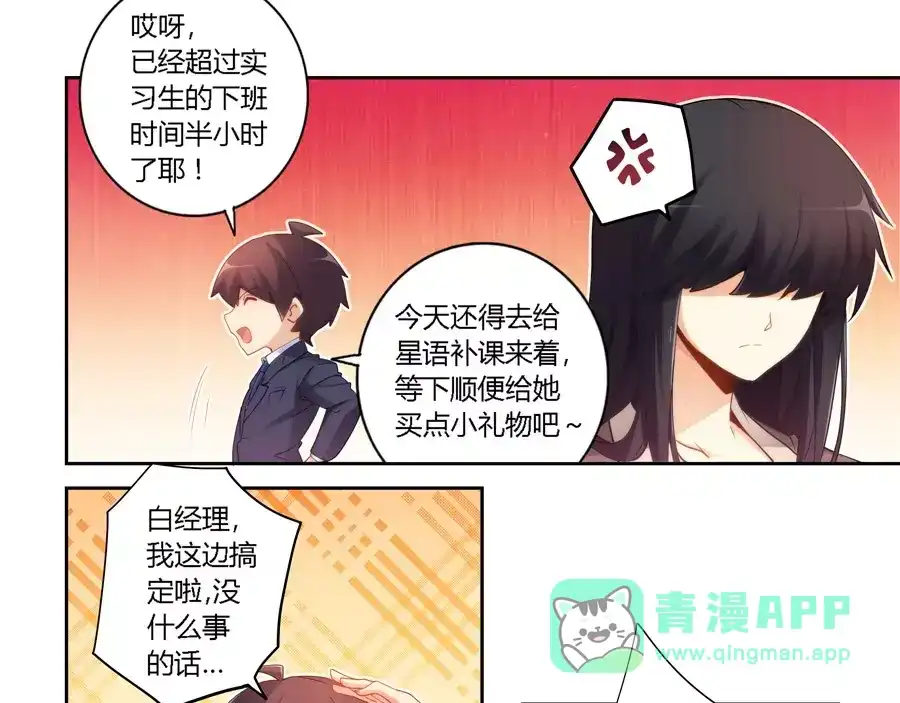 《我是高富帅》第52话 第21页