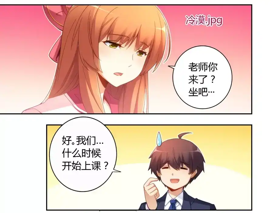 《我是高富帅》第53话 第3页