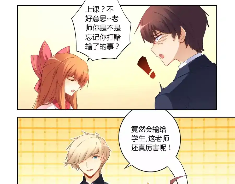 《我是高富帅》第53话 第5页