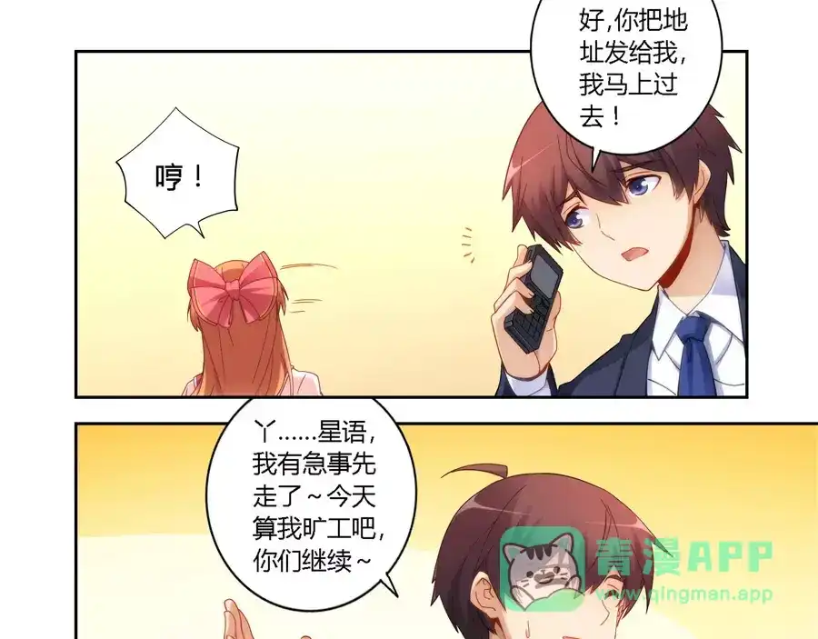 《我是高富帅》第53话 第16页