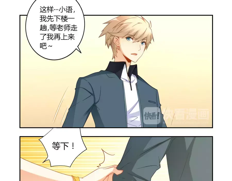 《我是高富帅》第53话 第8页