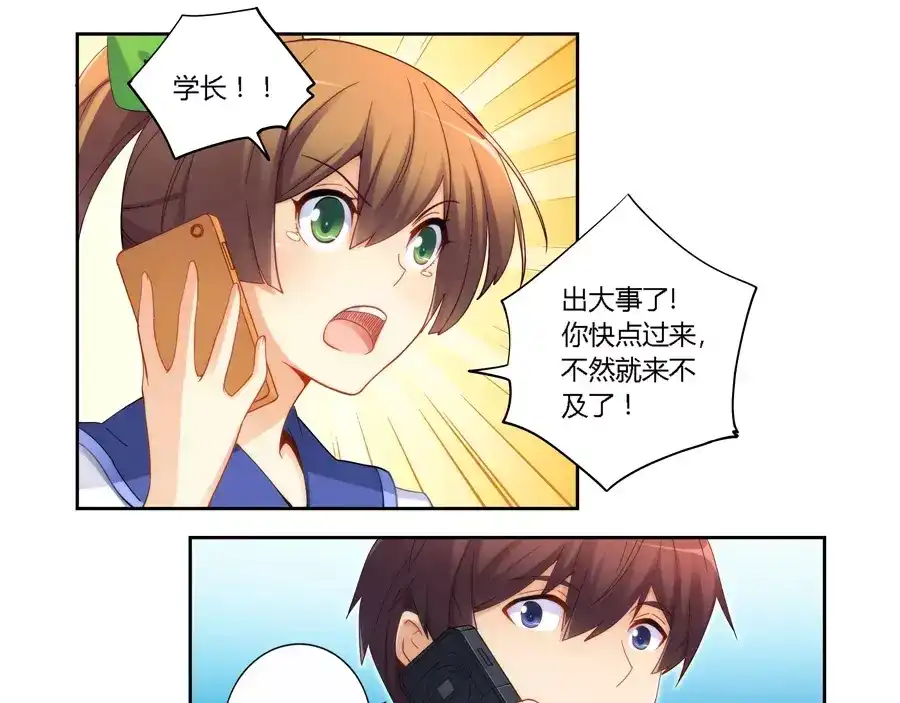 《我是高富帅》第53话 第14页