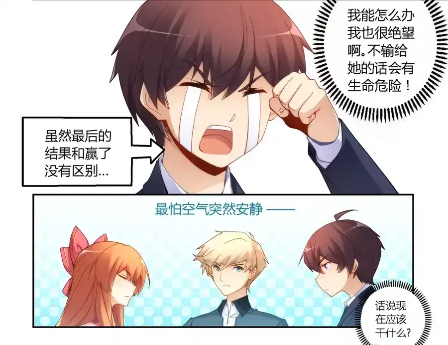 《我是高富帅》第53话 第7页