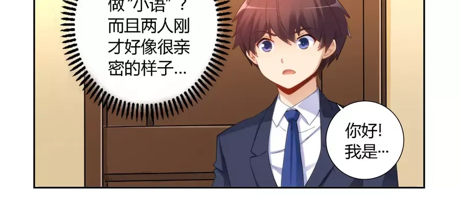 《我是高富帅》第53话 第2页
