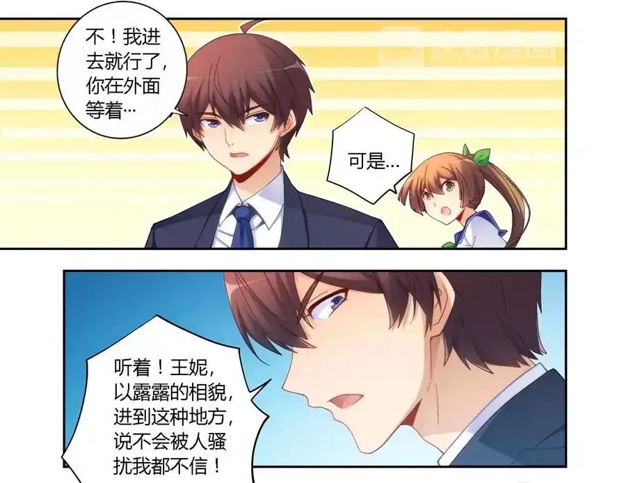 《我是高富帅》第53话 第29页