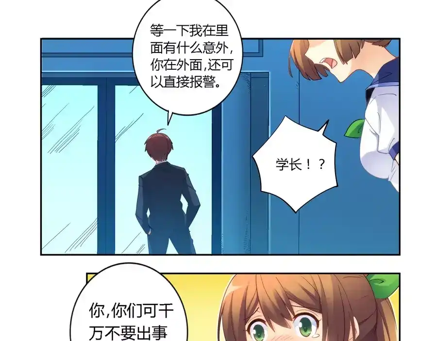 《我是高富帅》第53话 第30页