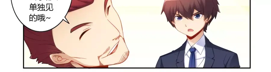 《我是高富帅》第54话 第13页