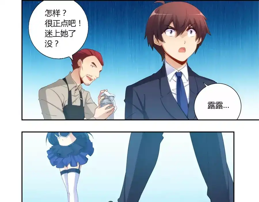 《我是高富帅》第54话 第19页